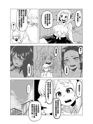 [おえかきかき] 貞操逆転のヒーローアカデミア  1-25(僕のヒーローアカデミア)[中国翻訳][疏碼][Banana手工漢化]_053