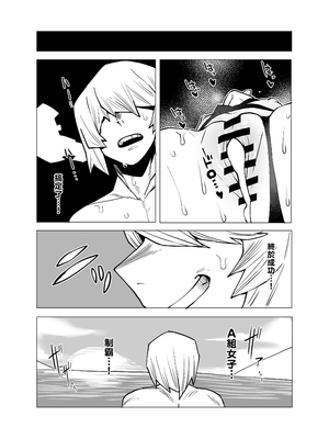 [おえかきかき] 貞操逆転のヒーローアカデミア  1-25(僕のヒーローアカデミア)[中国翻訳][疏碼][Banana手工漢化]_085