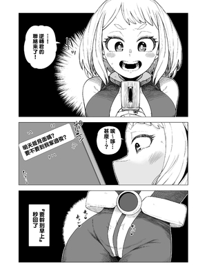 [おえかきかき] 貞操逆転のヒーローアカデミア  1-25(僕のヒーローアカデミア)[中国翻訳][疏碼][Banana手工漢化]_133