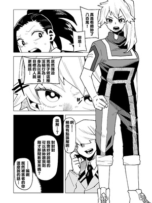[おえかきかき] 貞操逆転のヒーローアカデミア  1-25(僕のヒーローアカデミア)[中国翻訳][疏碼][Banana手工漢化]_173