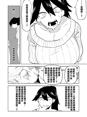 [おえかきかき] 貞操逆転のヒーローアカデミア  1-25(僕のヒーローアカデミア)[中国翻訳][疏碼][Banana手工漢化]_183