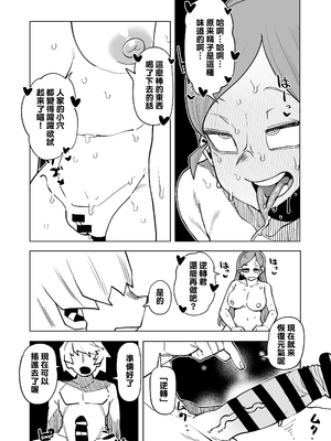 [おえかきかき] 貞操逆転のヒーローアカデミア  1-25(僕のヒーローアカデミア)[中国翻訳][疏碼][Banana手工漢化]_199