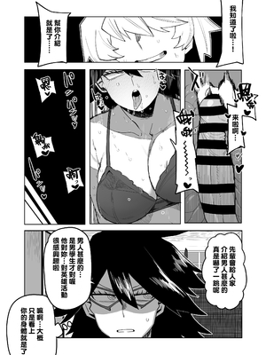 [おえかきかき] 貞操逆転のヒーローアカデミア  1-25(僕のヒーローアカデミア)[中国翻訳][疏碼][Banana手工漢化]_219