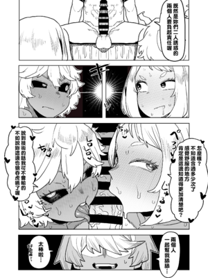 [おえかきかき] 貞操逆転のヒーローアカデミア  1-25(僕のヒーローアカデミア)[中国翻訳][疏碼][Banana手工漢化]_247