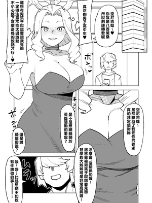 [おえかきかき] 貞操逆転のヒーローアカデミア  1-25(僕のヒーローアカデミア)[中国翻訳][疏碼][Banana手工漢化]_297