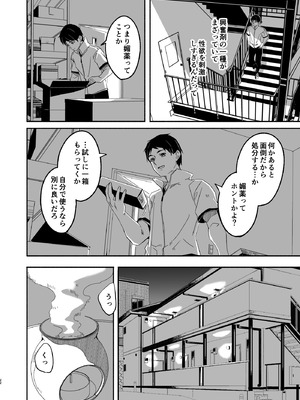 [ぐすたふ] 人妻が種を孕むまで【完全版】_023