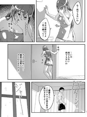 [ぐすたふ] 人妻が種を孕むまで【完全版】_074