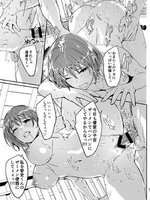 [ぐすたふ] 人妻が種を孕むまで【完全版】_208