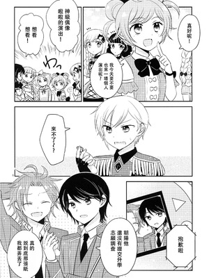 [以下] お兄ちゃんは心配症 (プリパラ) [中国翻訳]_05