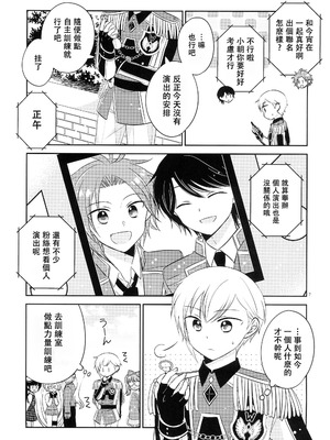 [以下] お兄ちゃんは心配症 (プリパラ) [中国翻訳]_06