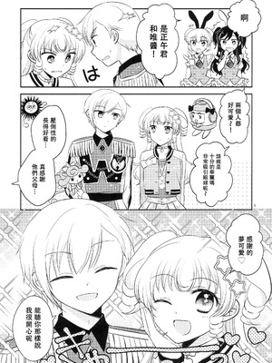 [以下] お兄ちゃんは心配症 (プリパラ) [中国翻訳]_08