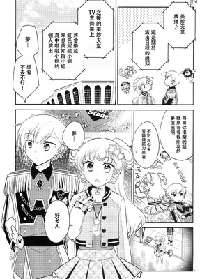 [以下] お兄ちゃんは心配症 (プリパラ) [中国翻訳]_10