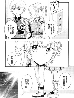 [以下] お兄ちゃんは心配症 (プリパラ) [中国翻訳]_12