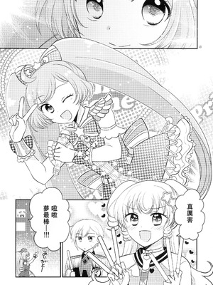 [以下] お兄ちゃんは心配症 (プリパラ) [中国翻訳]_14