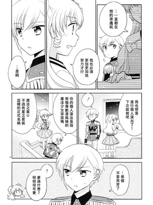 [以下] お兄ちゃんは心配症 (プリパラ) [中国翻訳]_15