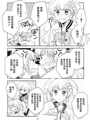 [以下] お兄ちゃんは心配症 (プリパラ) [中国翻訳]_17