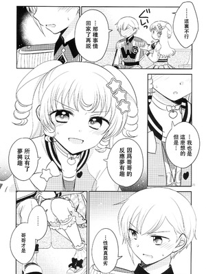 [以下] お兄ちゃんは心配症 (プリパラ) [中国翻訳]_20
