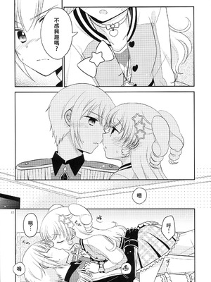 [以下] お兄ちゃんは心配症 (プリパラ) [中国翻訳]_21