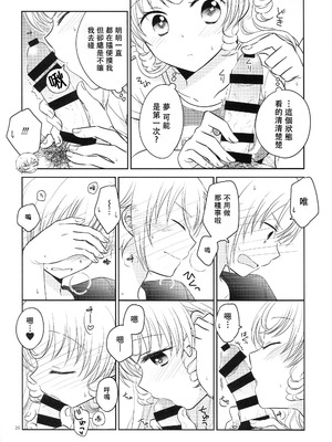 [以下] お兄ちゃんは心配症 (プリパラ) [中国翻訳]_25