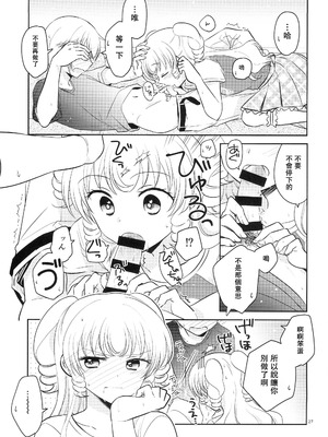 [以下] お兄ちゃんは心配症 (プリパラ) [中国翻訳]_26