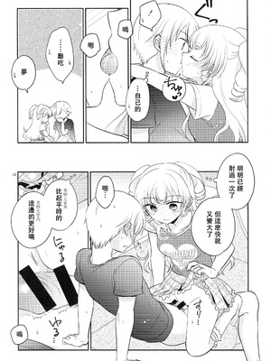 [以下] お兄ちゃんは心配症 (プリパラ) [中国翻訳]_27