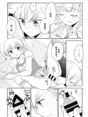 [以下] お兄ちゃんは心配症 (プリパラ) [中国翻訳]_28