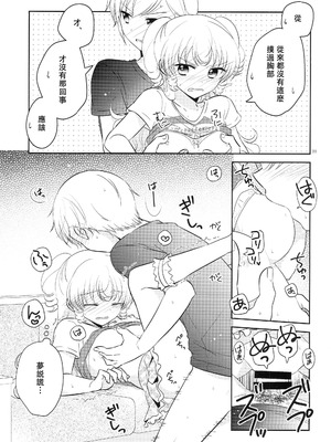 [以下] お兄ちゃんは心配症 (プリパラ) [中国翻訳]_30