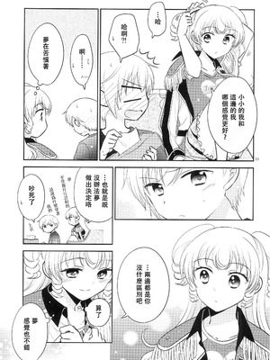 [以下] お兄ちゃんは心配症 (プリパラ) [中国翻訳]_32