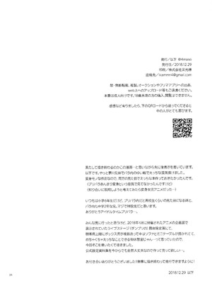 [以下] お兄ちゃんは心配症 (プリパラ) [中国翻訳]_33