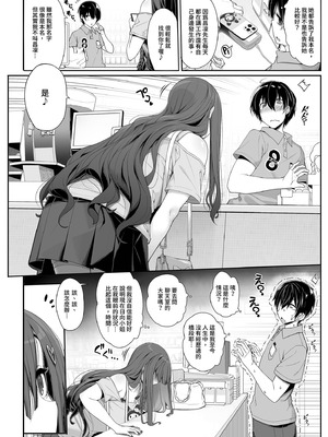 [木鈴亭 (木鈴カケル)] 地雷系女子は家凸してゲームしながらHもしたいっ｜不請自來的地雷系女子的H遊戲時間 [中国翻訳] [無修正] [DL版]_06