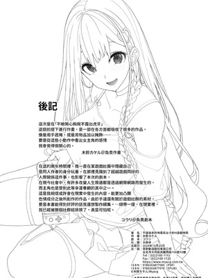 [木鈴亭 (木鈴カケル)] 地雷系女子は家凸してゲームしながらHもしたいっ｜不請自來的地雷系女子的H遊戲時間 [中国翻訳] [無修正] [DL版]_38