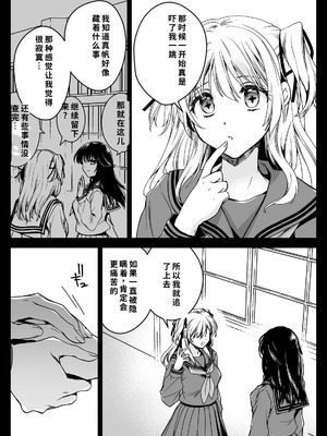 [黒澤pict (黒澤ユリ)] 制服触手21 [DL版] [中国翻訳]_11