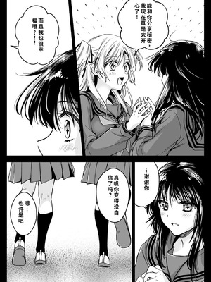 [黒澤pict (黒澤ユリ)] 制服触手21 [DL版] [中国翻訳]_12