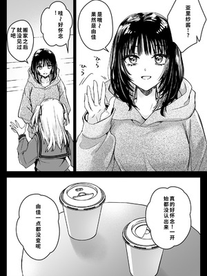 [黒澤pict (黒澤ユリ)] 制服触手21 [DL版] [中国翻訳]_15