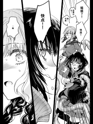 [黒澤pict (黒澤ユリ)] 制服触手21 [DL版] [中国翻訳]_26