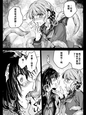 [黒澤pict (黒澤ユリ)] 制服触手21 [DL版] [中国翻訳]_34