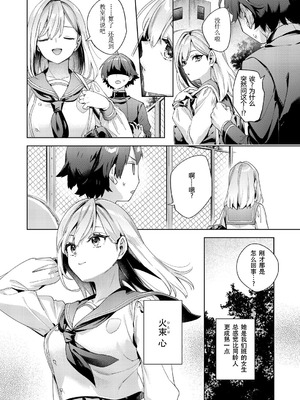 [冬みかん] はっぴーえちえちえくすぺりえんす 第2話 (COMIC 阿吽 2025年4月号) [中国翻訳] [DL版]_02