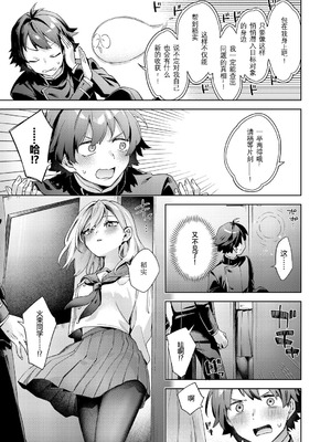 [冬みかん] はっぴーえちえちえくすぺりえんす 第2話 (COMIC 阿吽 2025年4月号) [中国翻訳] [DL版]_07