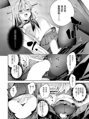 [冬みかん] はっぴーえちえちえくすぺりえんす 第2話 (COMIC 阿吽 2025年4月号) [中国翻訳] [DL版]_12