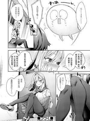 [冬みかん] はっぴーえちえちえくすぺりえんす 第2話 (COMIC 阿吽 2025年4月号) [中国翻訳] [DL版]_28