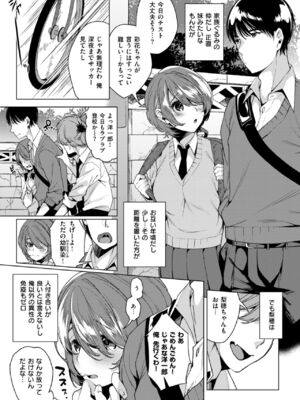 [コノシロしんこ] GROW APART [COMIC快楽天 2017年8月号]_03