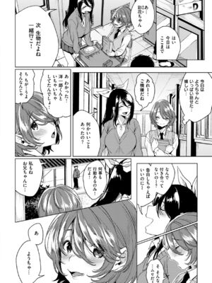 [コノシロしんこ] GROW APART [COMIC快楽天 2017年8月号]_04