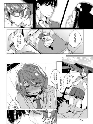 [コノシロしんこ] GROW APART [COMIC快楽天 2017年8月号]_06