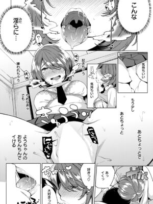 [コノシロしんこ] GROW APART [COMIC快楽天 2017年8月号]_14