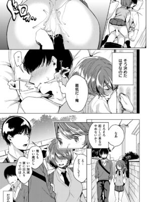 [コノシロしんこ] GROW APART [COMIC快楽天 2017年8月号]_17