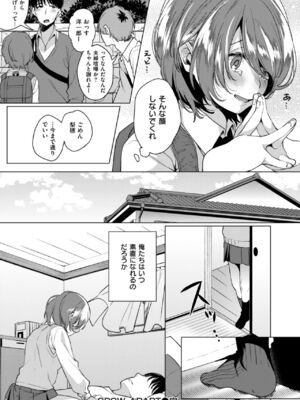 [コノシロしんこ] GROW APART [COMIC快楽天 2017年8月号]_18