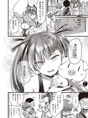 [皐月芋網] cherry picking♡ 前編 (COMIC 失楽天 2023年11月号) [DL版]_002