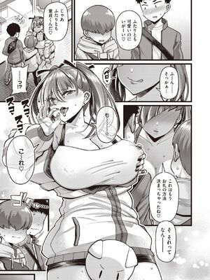 [皐月芋網] cherry picking♡ 前編 (COMIC 失楽天 2023年11月号) [DL版]_003