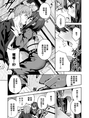 [Suzushimo] しあんのほか (COMIC 快楽天ビースト 2025年5月号) [ナギサ个人汉化] [無修正] [DL版]_193