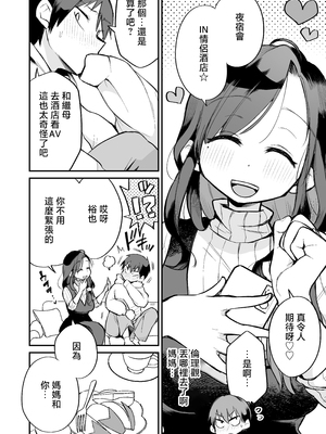 [めぎつねワークス] グイグイくる義母とAV鑑賞～ラブホテル編～ [中国翻訳]_04_honpen_002